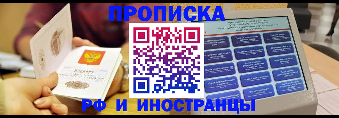 временная прописка в Яхроме