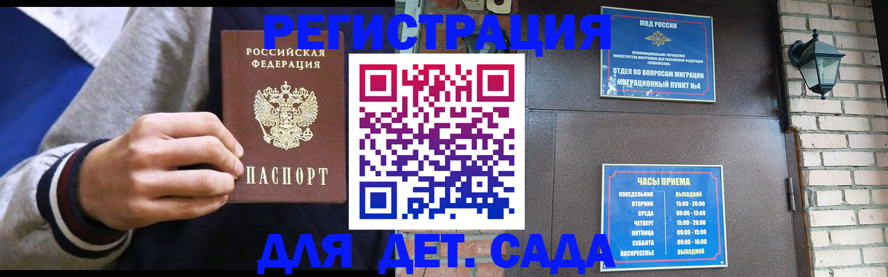 временная регистрация для всех в Яхроме